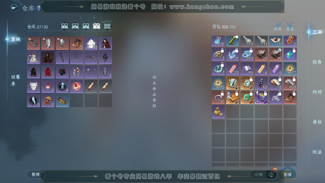 NSH310396逆水寒手游账号详情图5