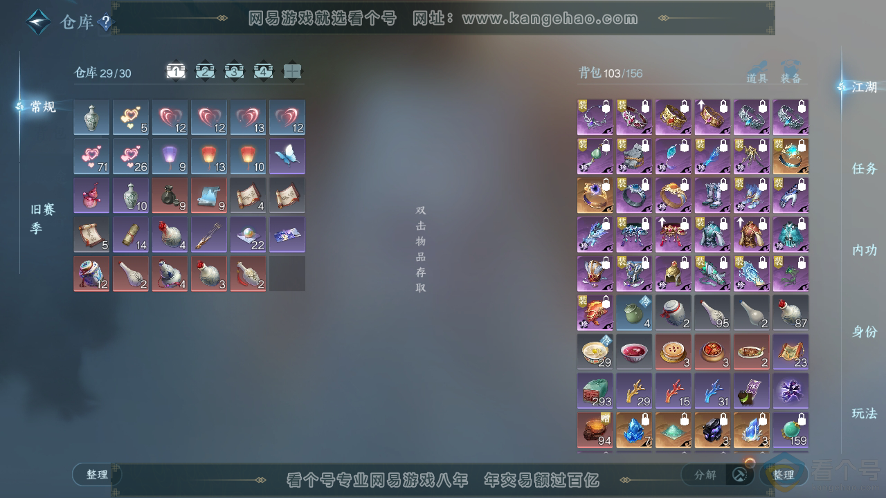 NSH310396逆水寒手游账号详情图2