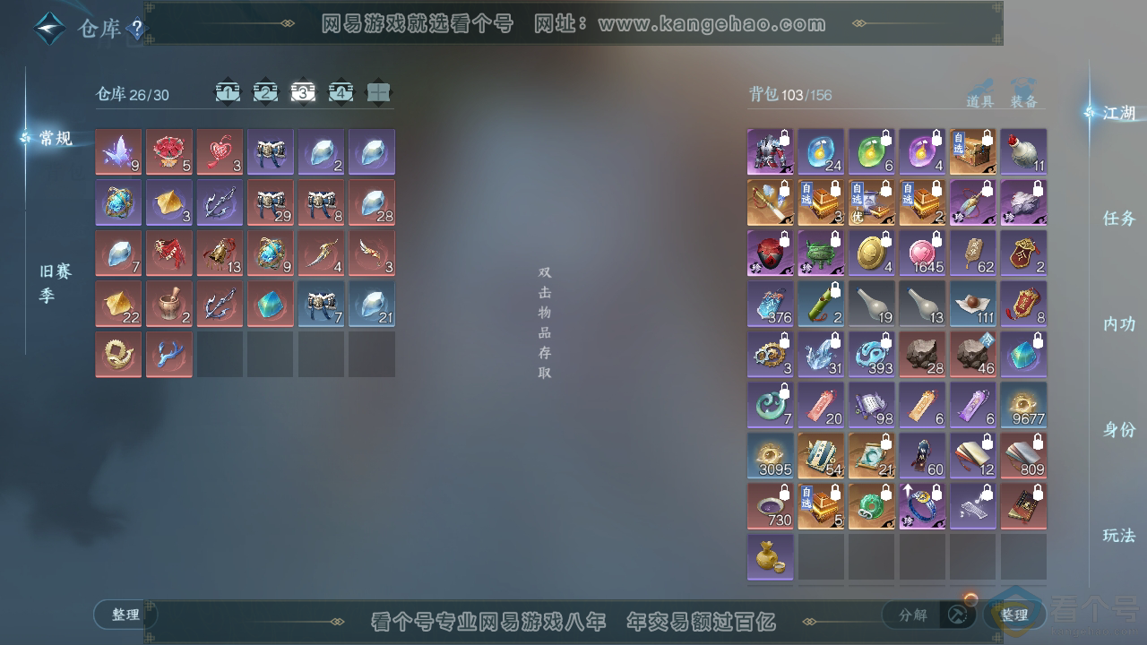 NSH310396逆水寒手游账号详情图4