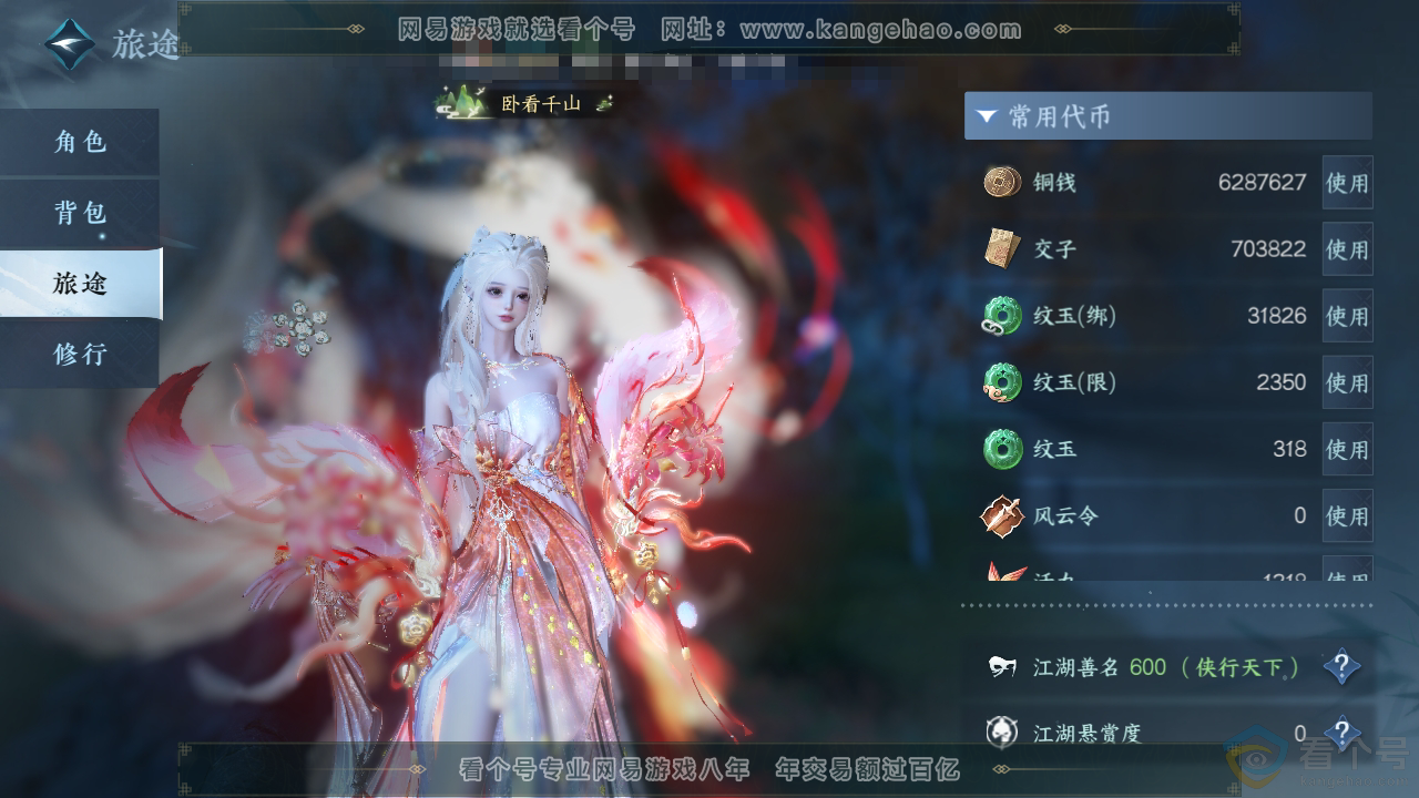NSH310396逆水寒手游账号详情图6