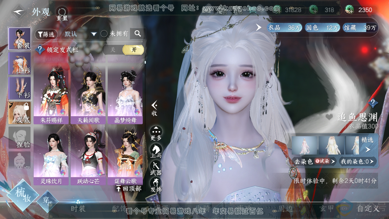 NSH310396逆水寒手游账号详情图10
