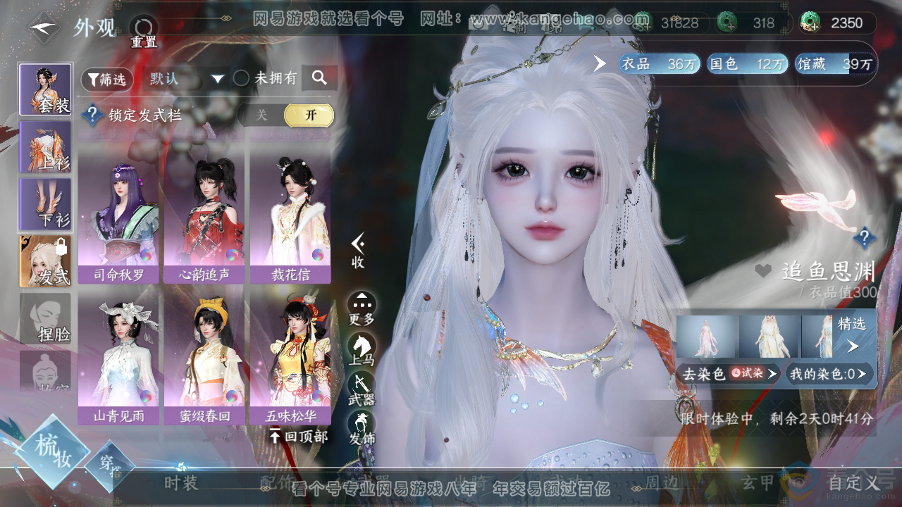 NSH310396逆水寒手游账号详情图8