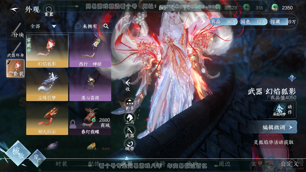 NSH310396逆水寒手游账号详情图12