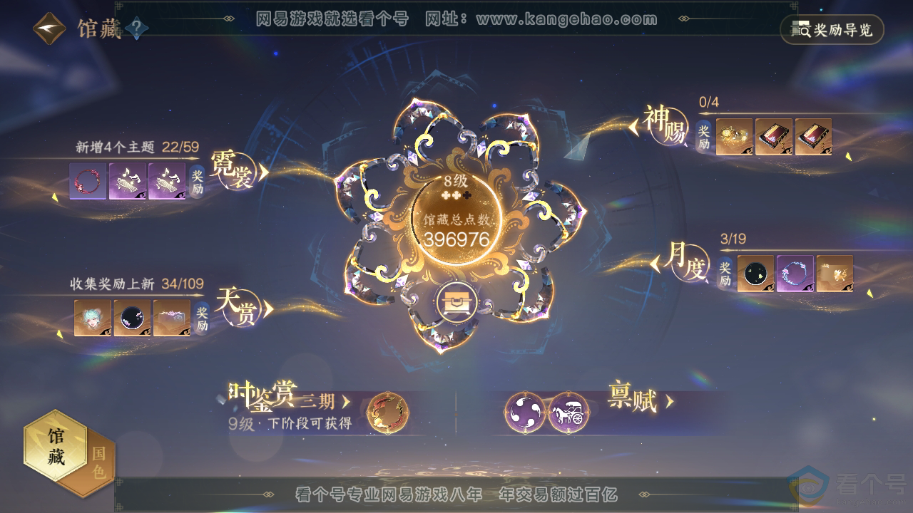 NSH310396逆水寒手游账号详情图15