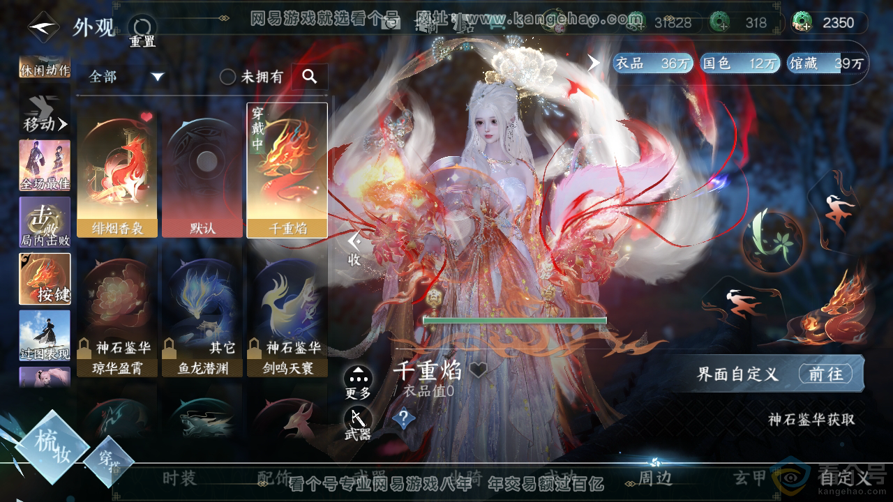 NSH310396逆水寒手游账号详情图14