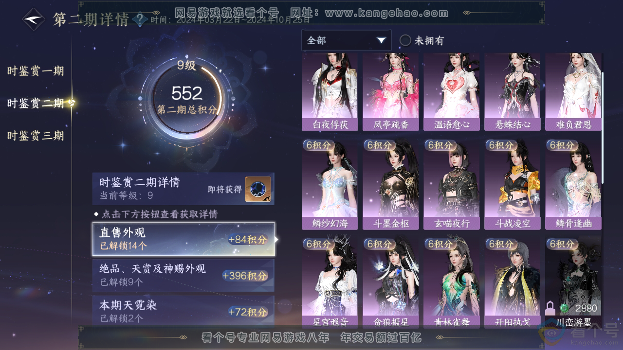 NSH310396逆水寒手游账号详情图17