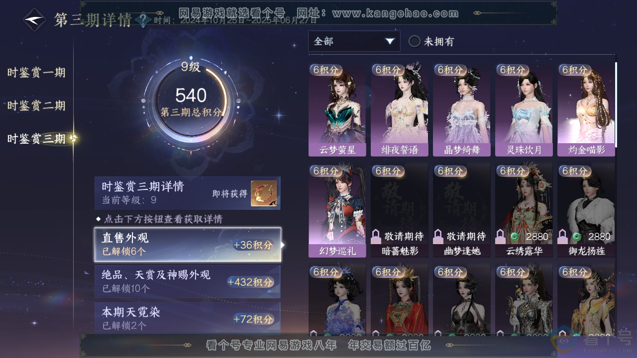 NSH310396逆水寒手游账号详情图18