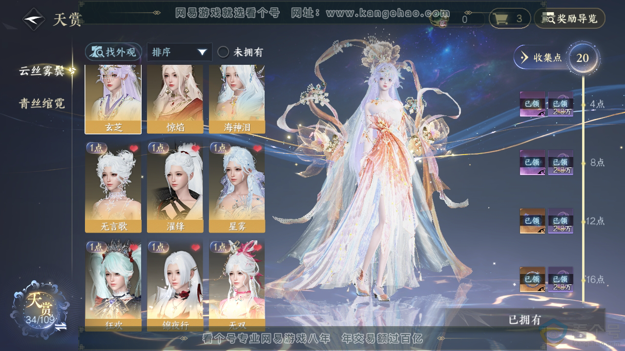 NSH310396逆水寒手游账号详情图19