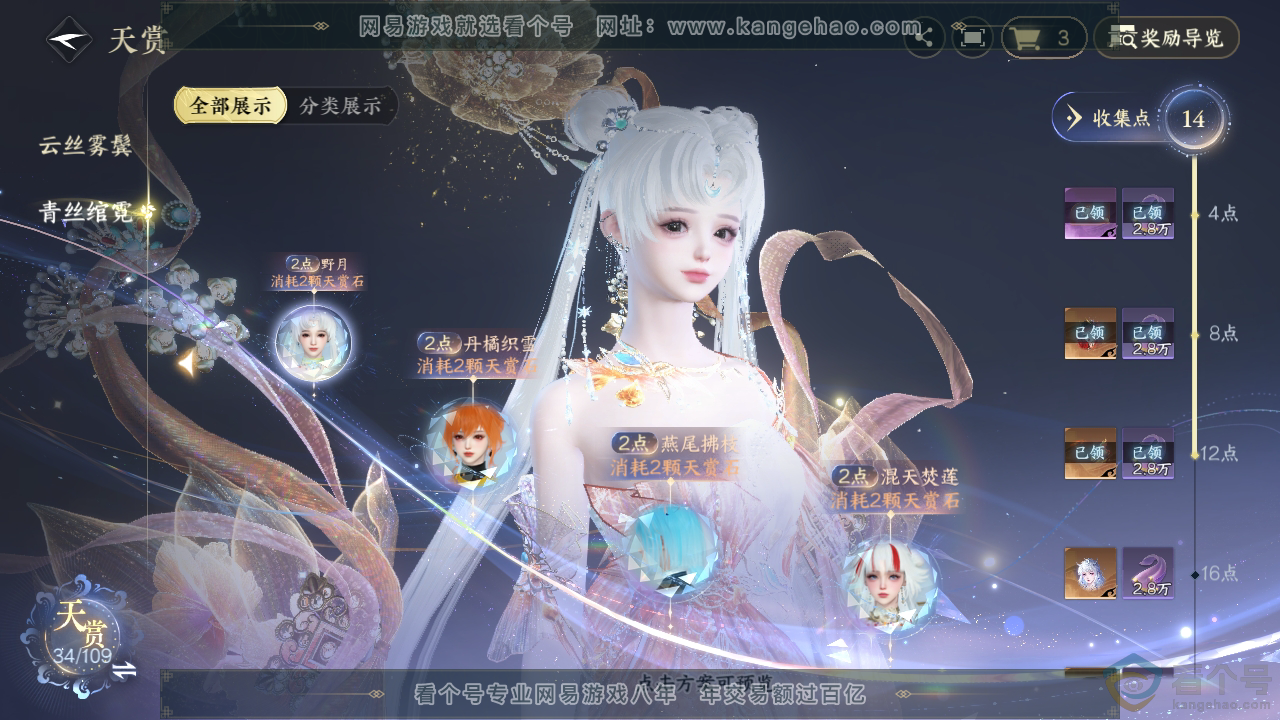 NSH310396逆水寒手游账号详情图22