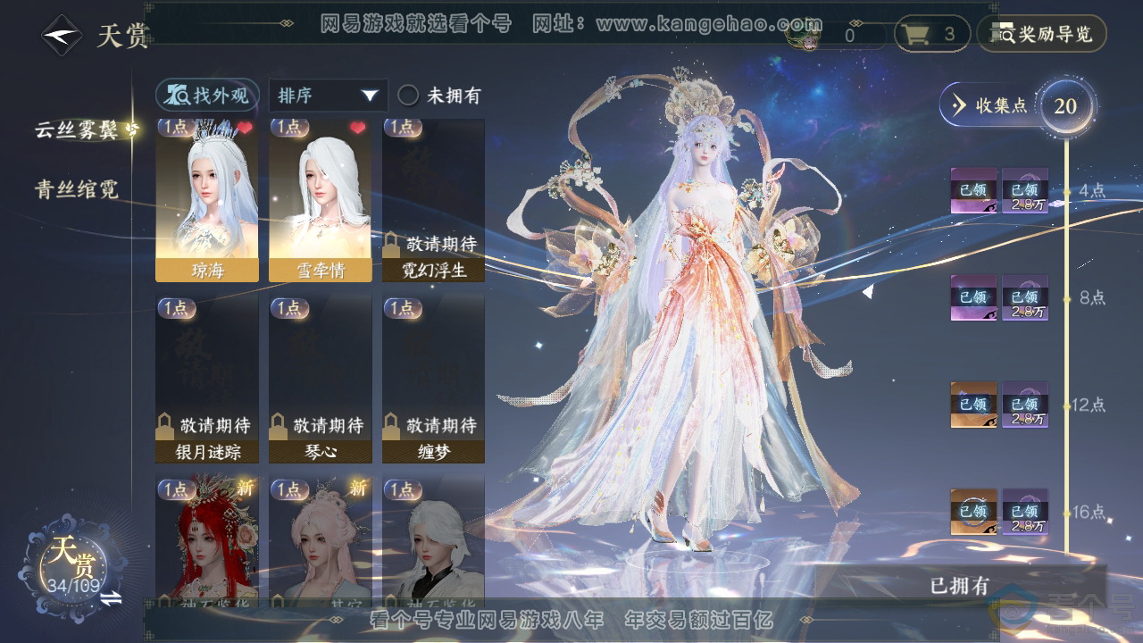 NSH310396逆水寒手游账号详情图21