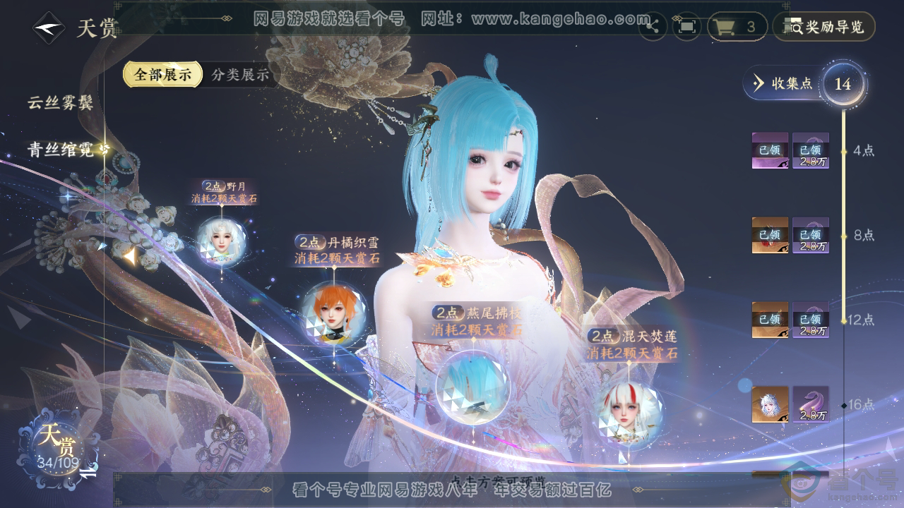 NSH310396逆水寒手游账号详情图24
