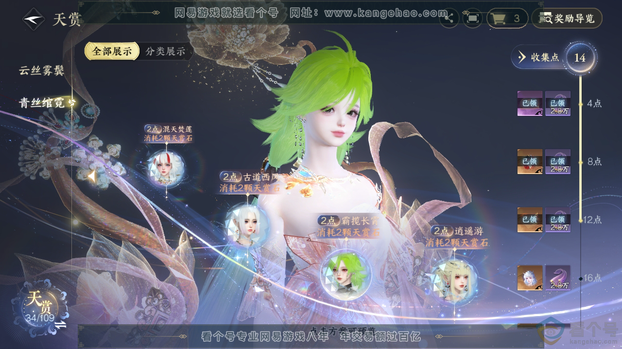 NSH310396逆水寒手游账号详情图27