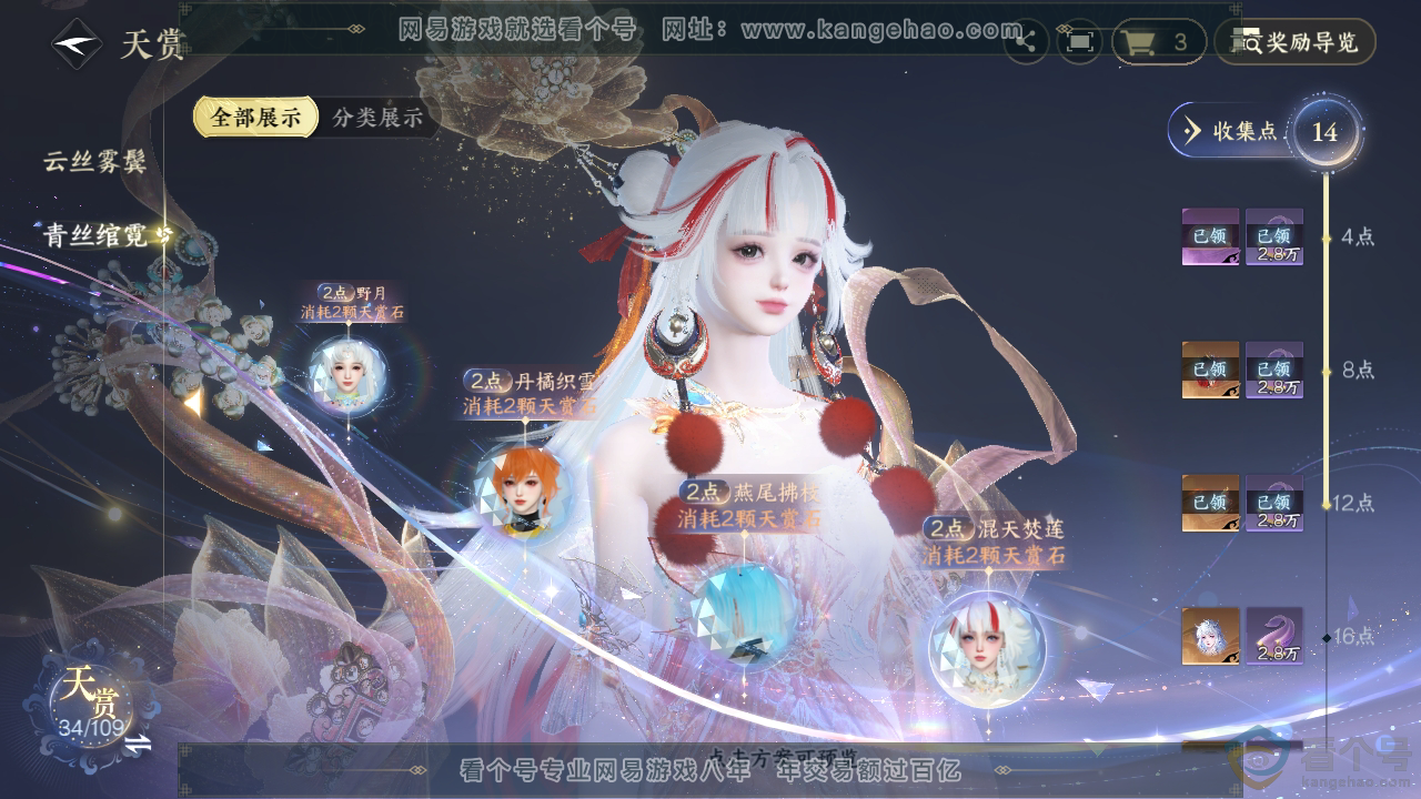 NSH310396逆水寒手游账号详情图25