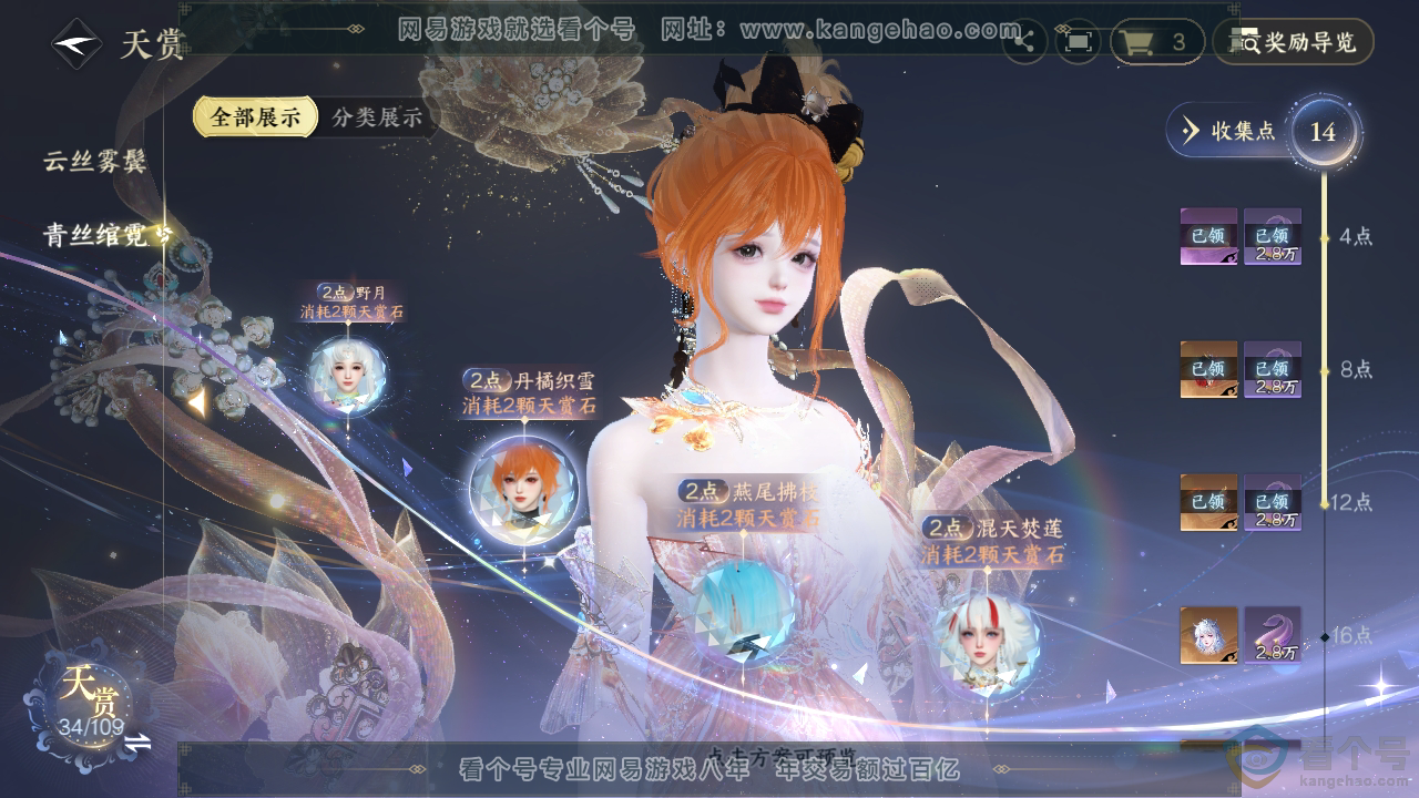 NSH310396逆水寒手游账号详情图23