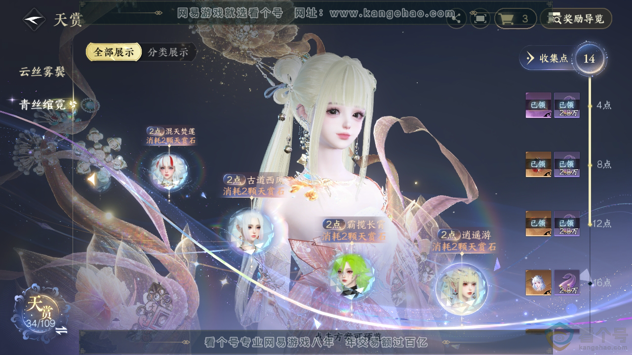 NSH310396逆水寒手游账号详情图28
