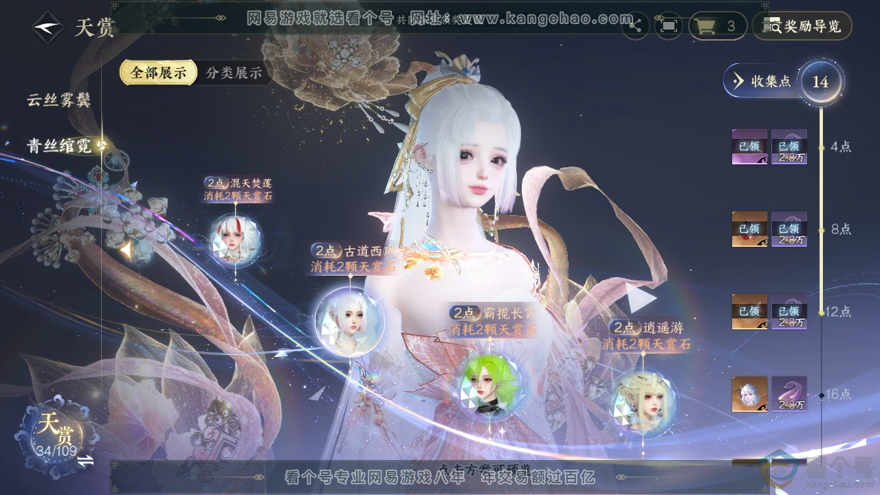 NSH310396逆水寒手游账号详情图26