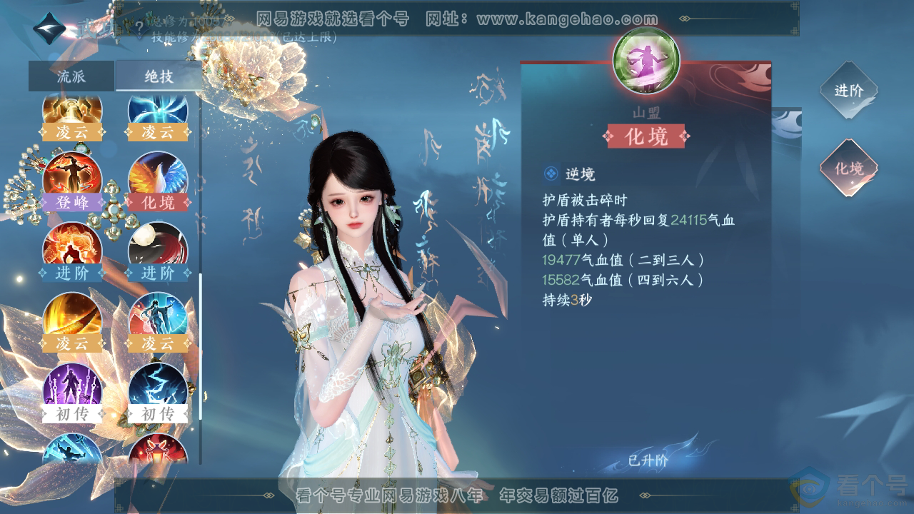 NSH310396逆水寒手游账号详情图31