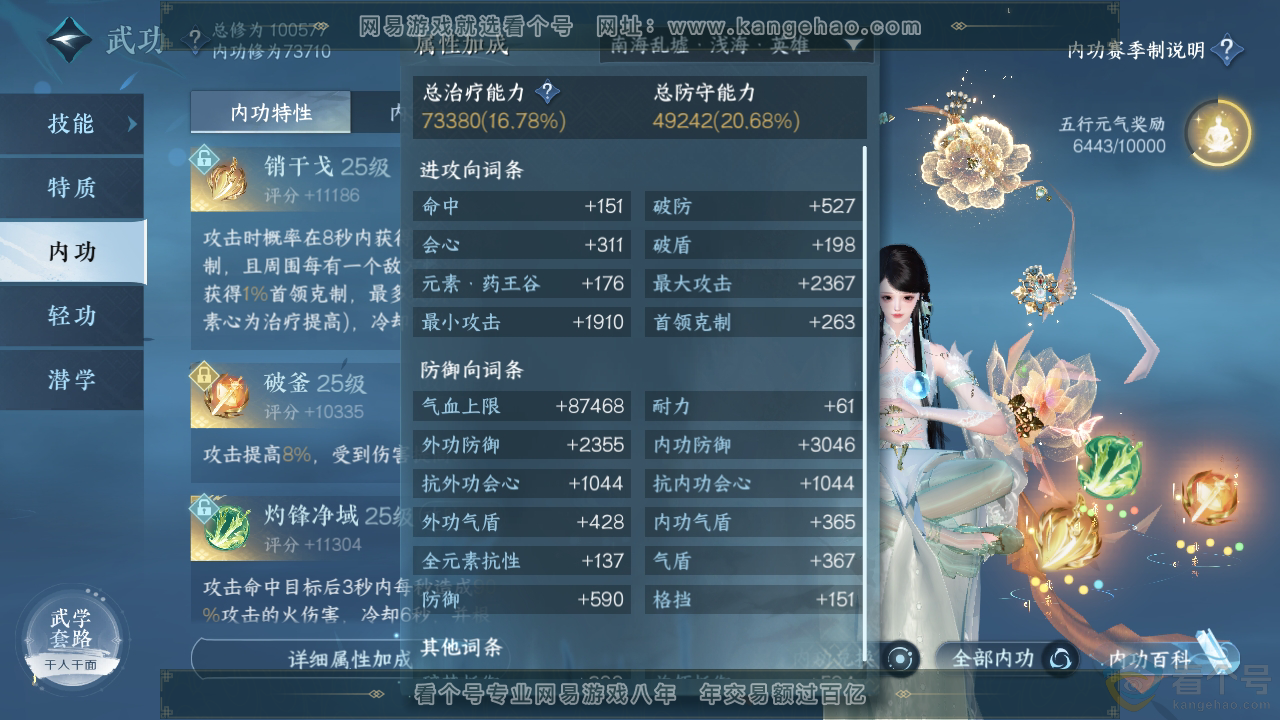 NSH310396逆水寒手游账号详情图33