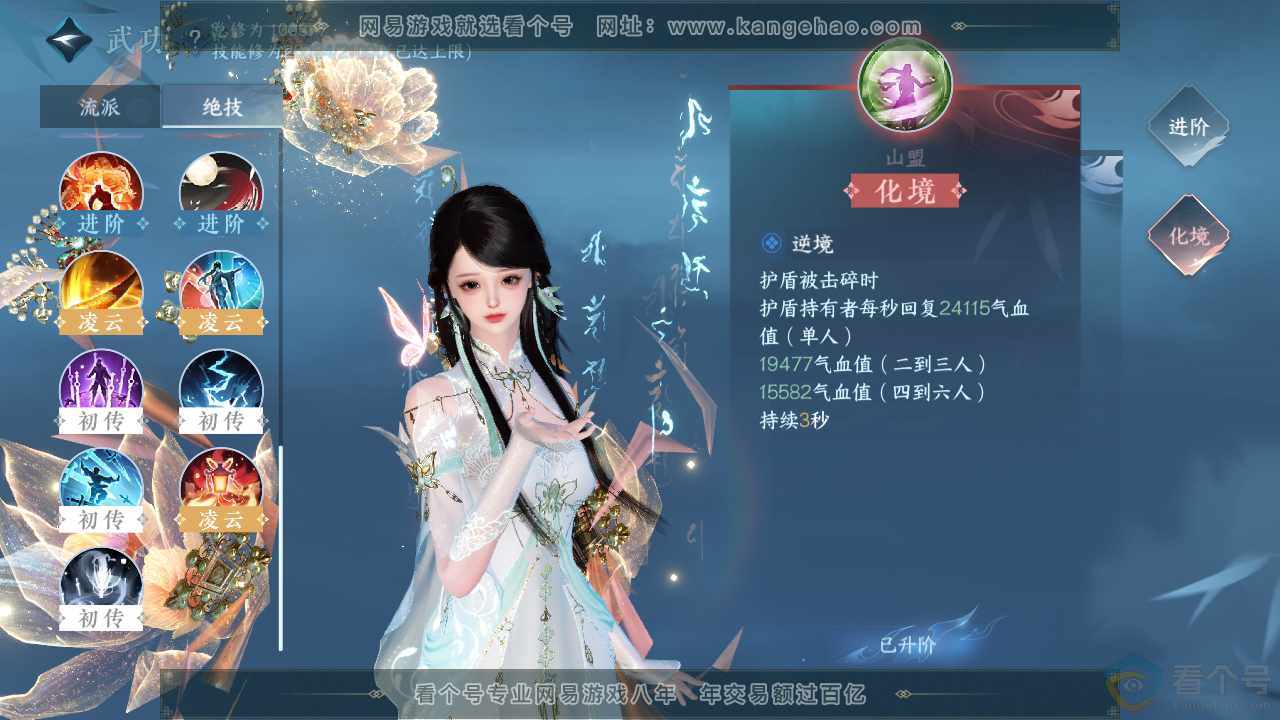 NSH310396逆水寒手游账号详情图32