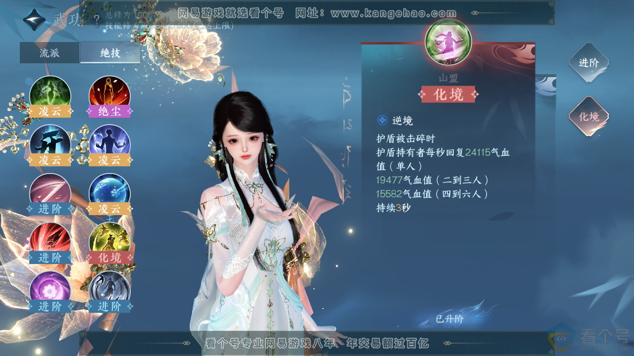 NSH310396逆水寒手游账号详情图30