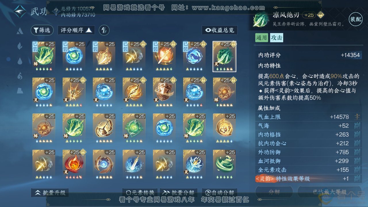 NSH310396逆水寒手游账号详情图35