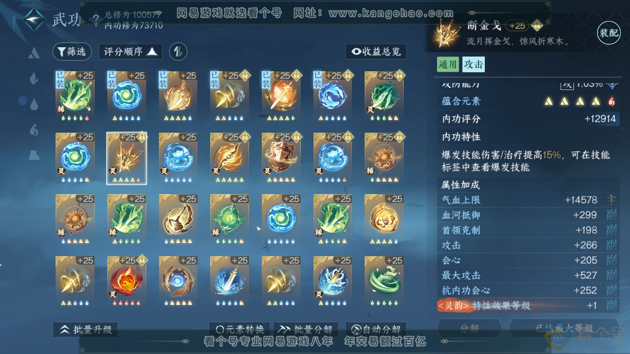 NSH310396逆水寒手游账号详情图37