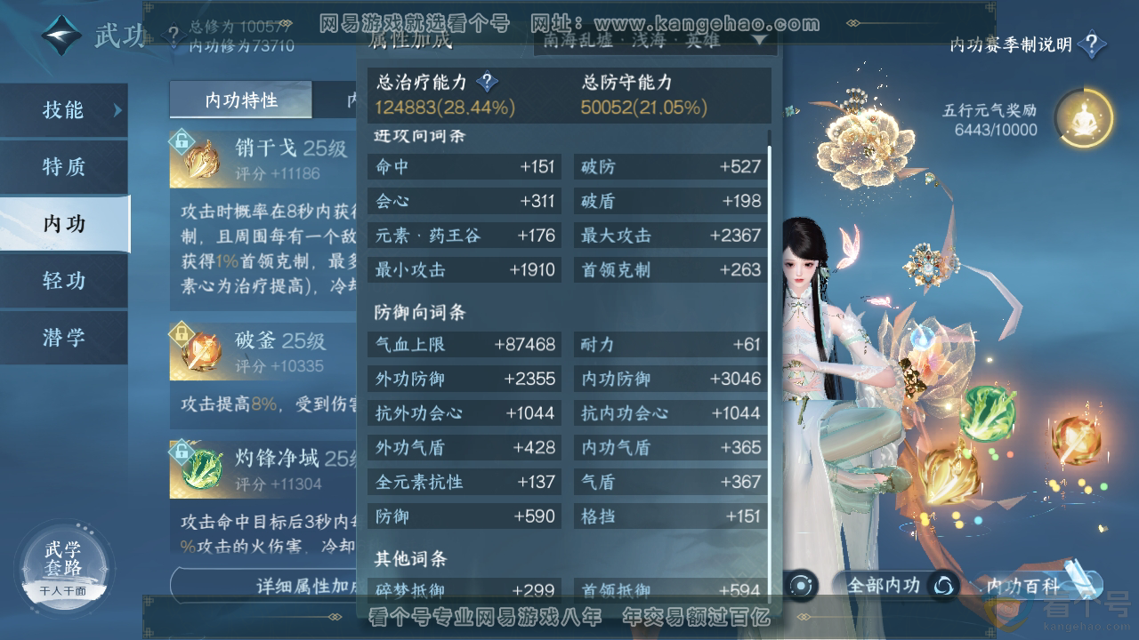NSH310396逆水寒手游账号详情图34