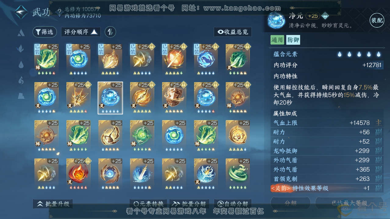 NSH310396逆水寒手游账号详情图38