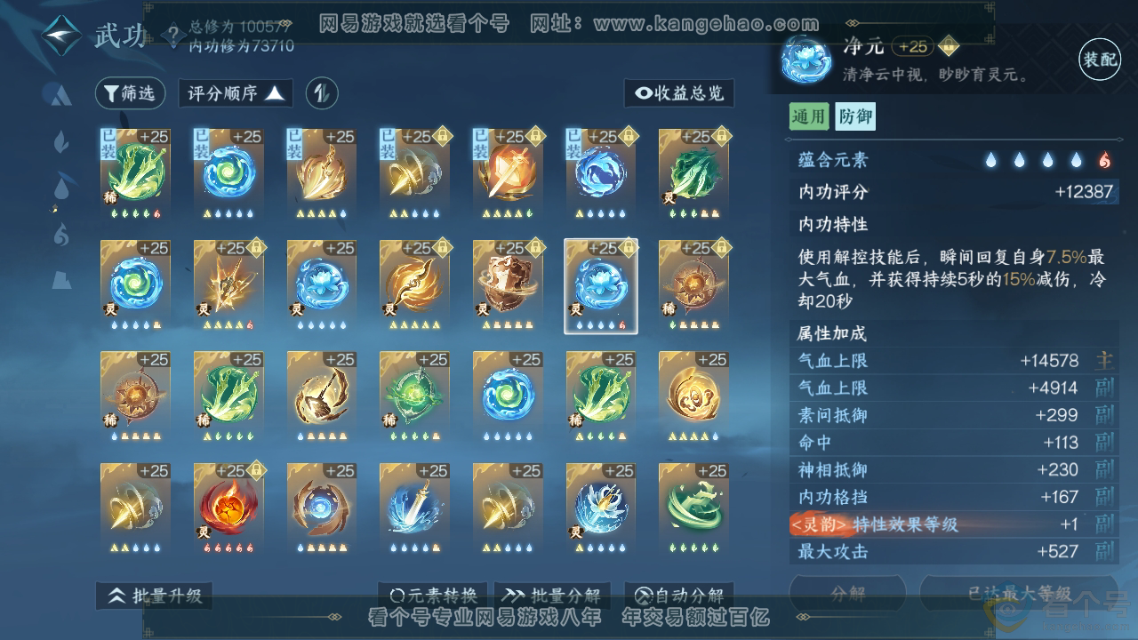 NSH310396逆水寒手游账号详情图41