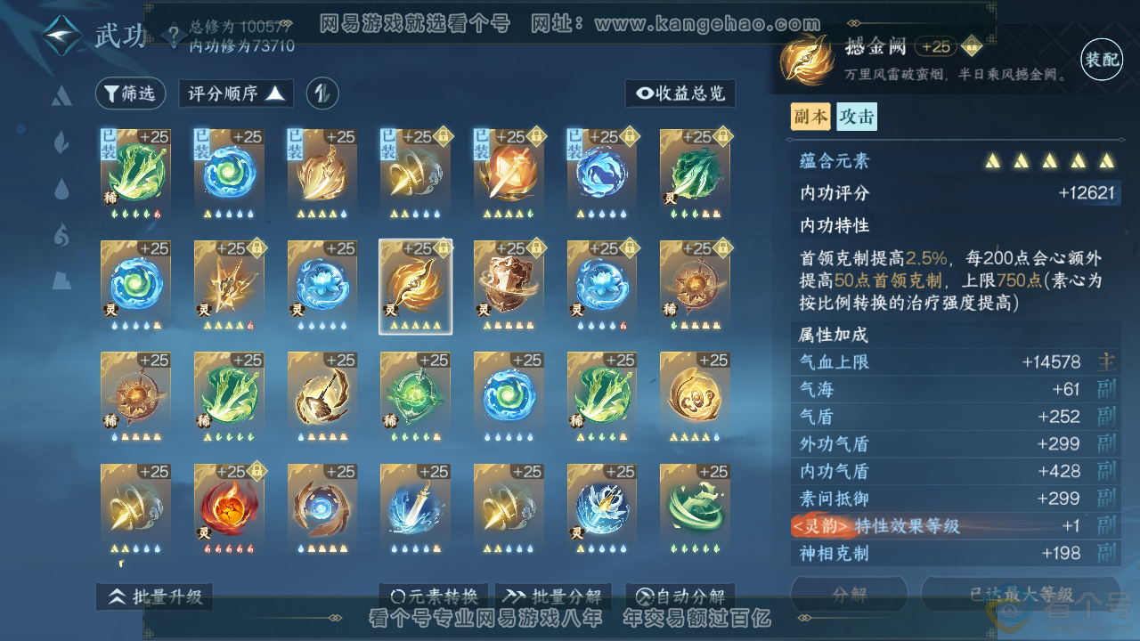 NSH310396逆水寒手游账号详情图39