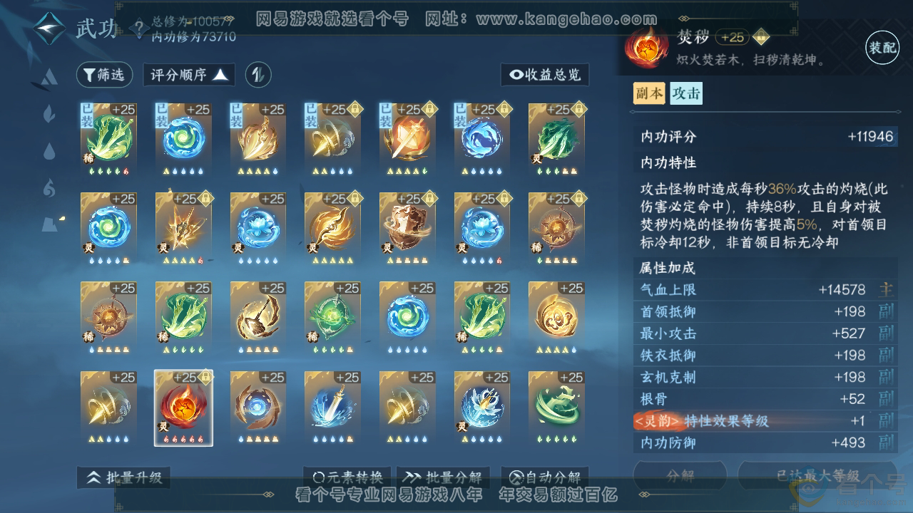 NSH310396逆水寒手游账号详情图42