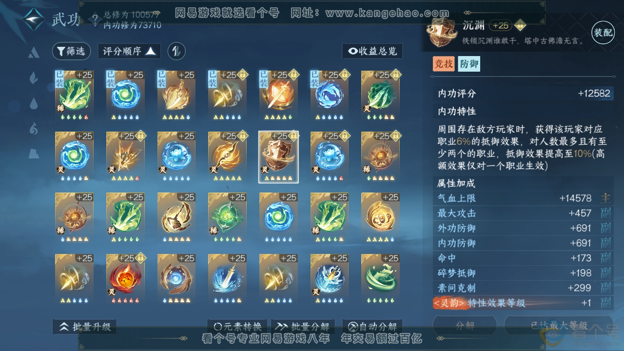NSH310396逆水寒手游账号详情图40