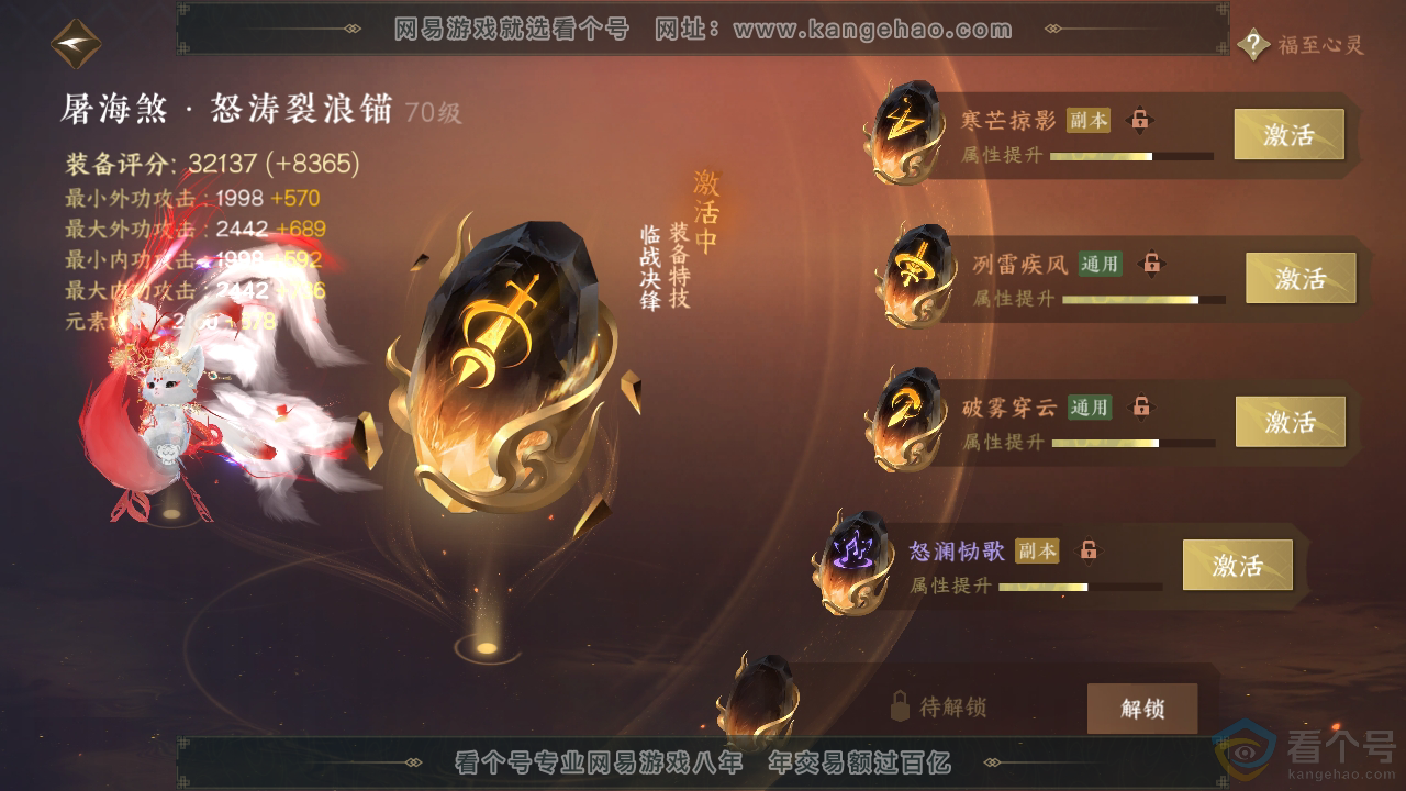 NSH310396逆水寒手游账号详情图46