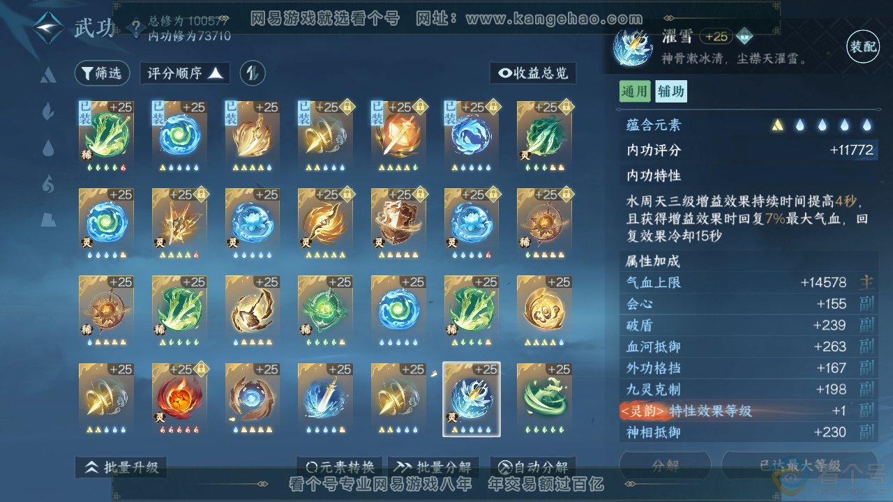 NSH310396逆水寒手游账号详情图43