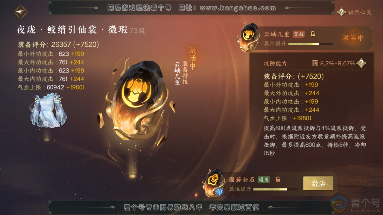 NSH310396逆水寒手游账号详情图49
