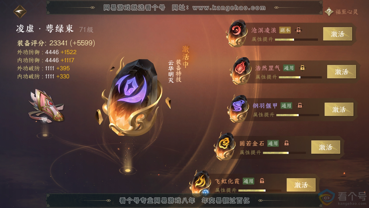 NSH310396逆水寒手游账号详情图48