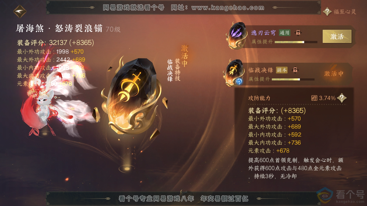 NSH310396逆水寒手游账号详情图44