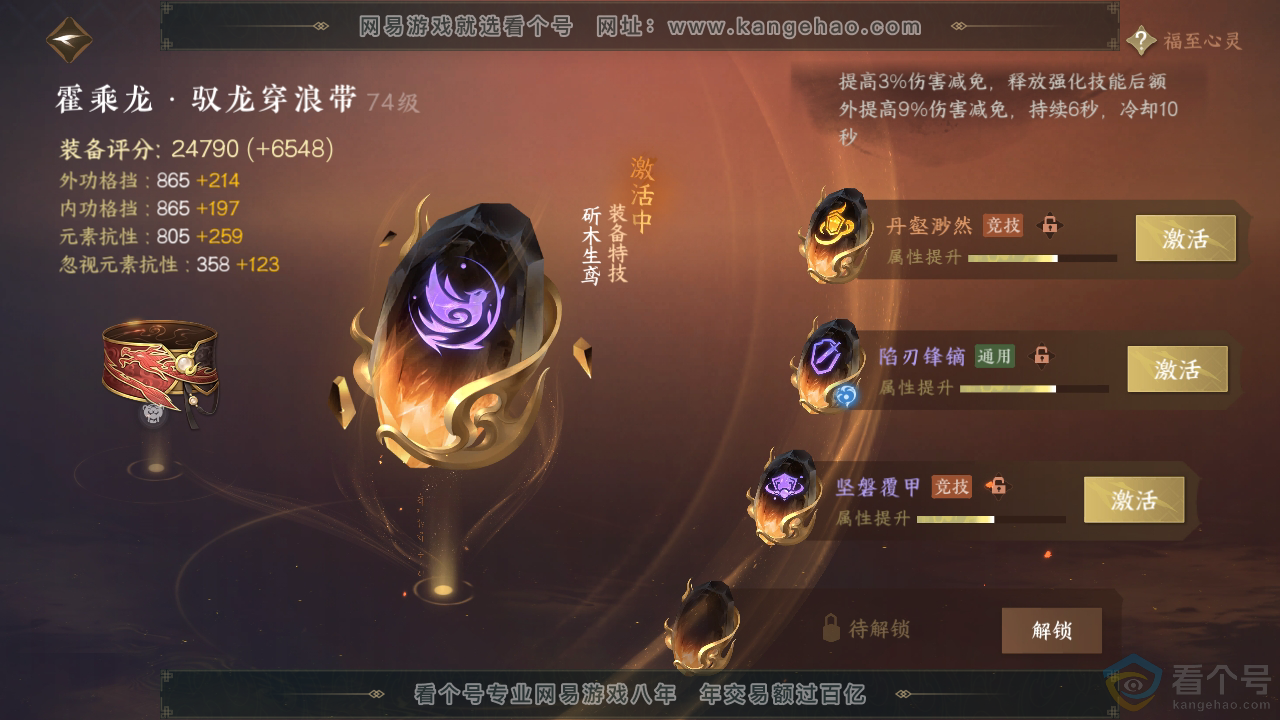 NSH310396逆水寒手游账号详情图52