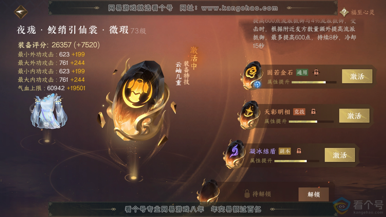 NSH310396逆水寒手游账号详情图50