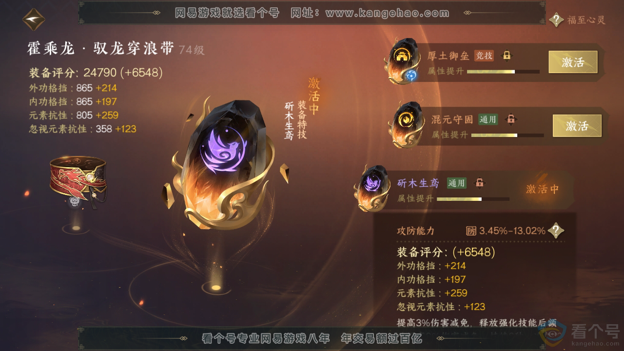 NSH310396逆水寒手游账号详情图51