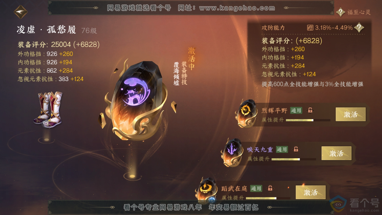 NSH310396逆水寒手游账号详情图54