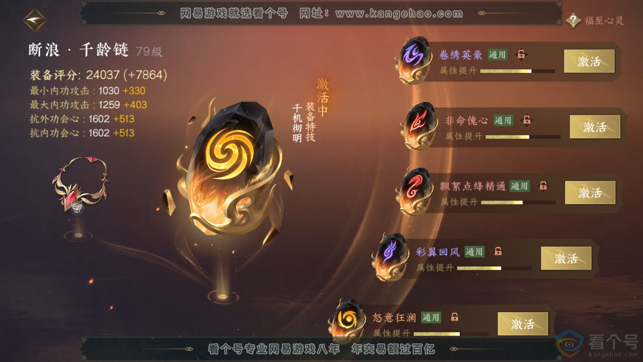 NSH310396逆水寒手游账号详情图56