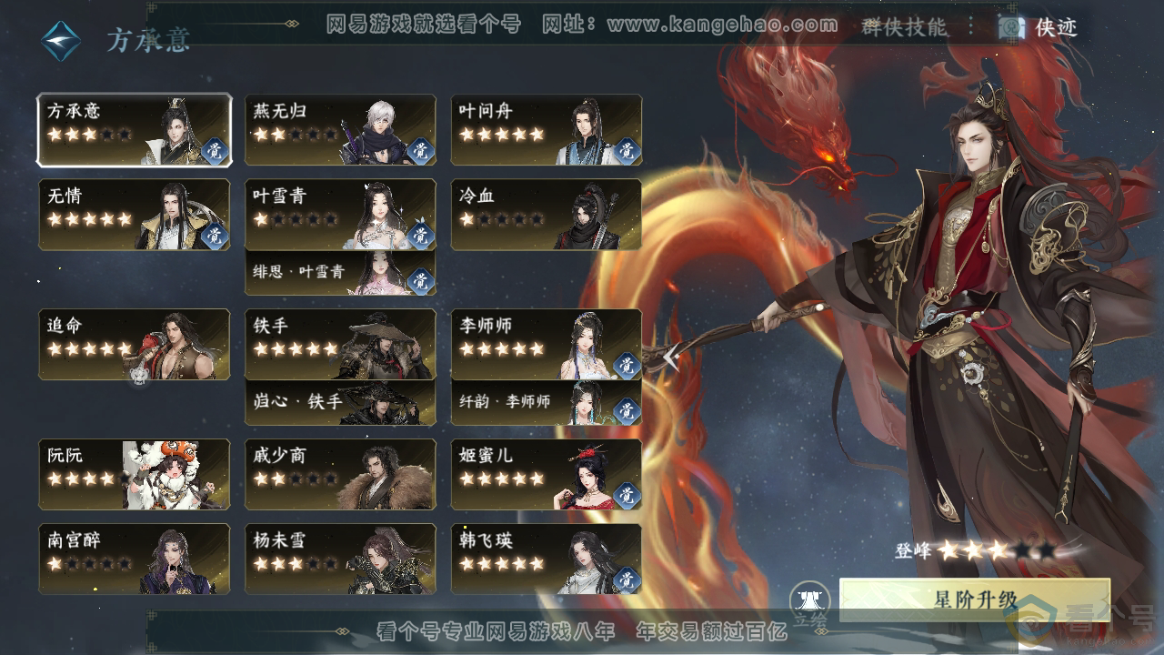 NSH310396逆水寒手游账号详情图60