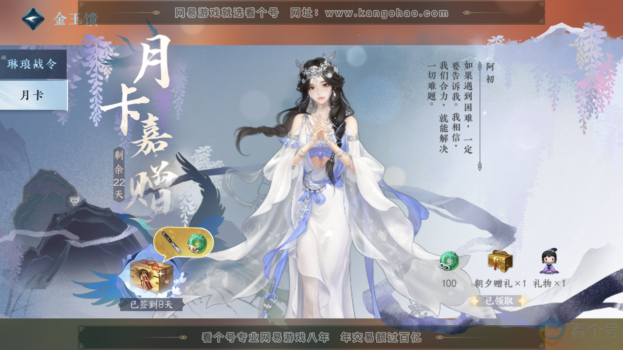 NSH310396逆水寒手游账号详情图59