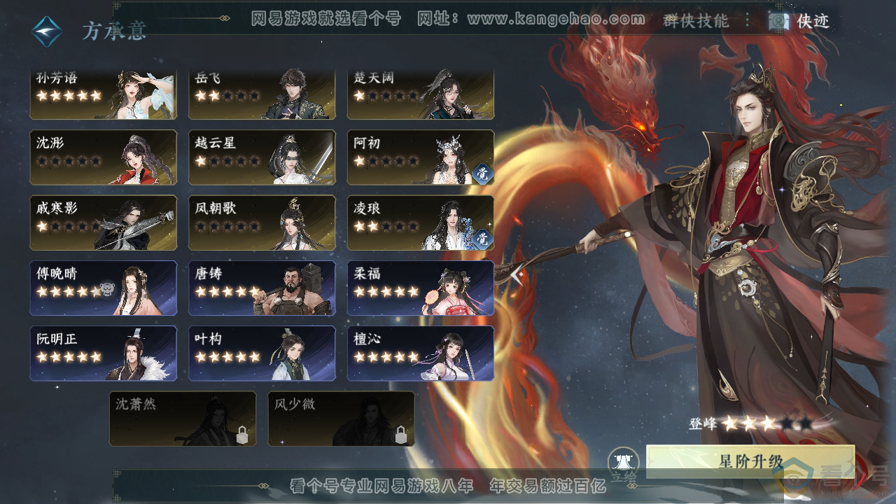NSH310396逆水寒手游账号详情图61