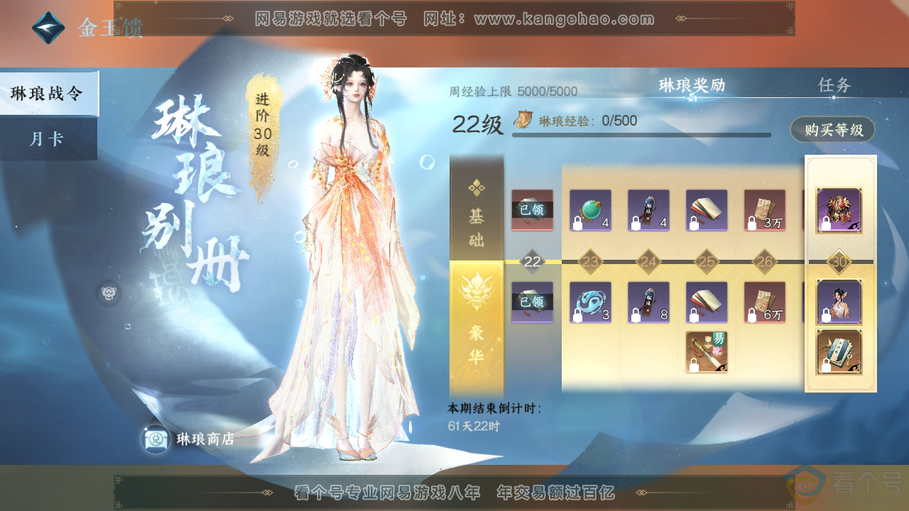 NSH310396逆水寒手游账号详情图58