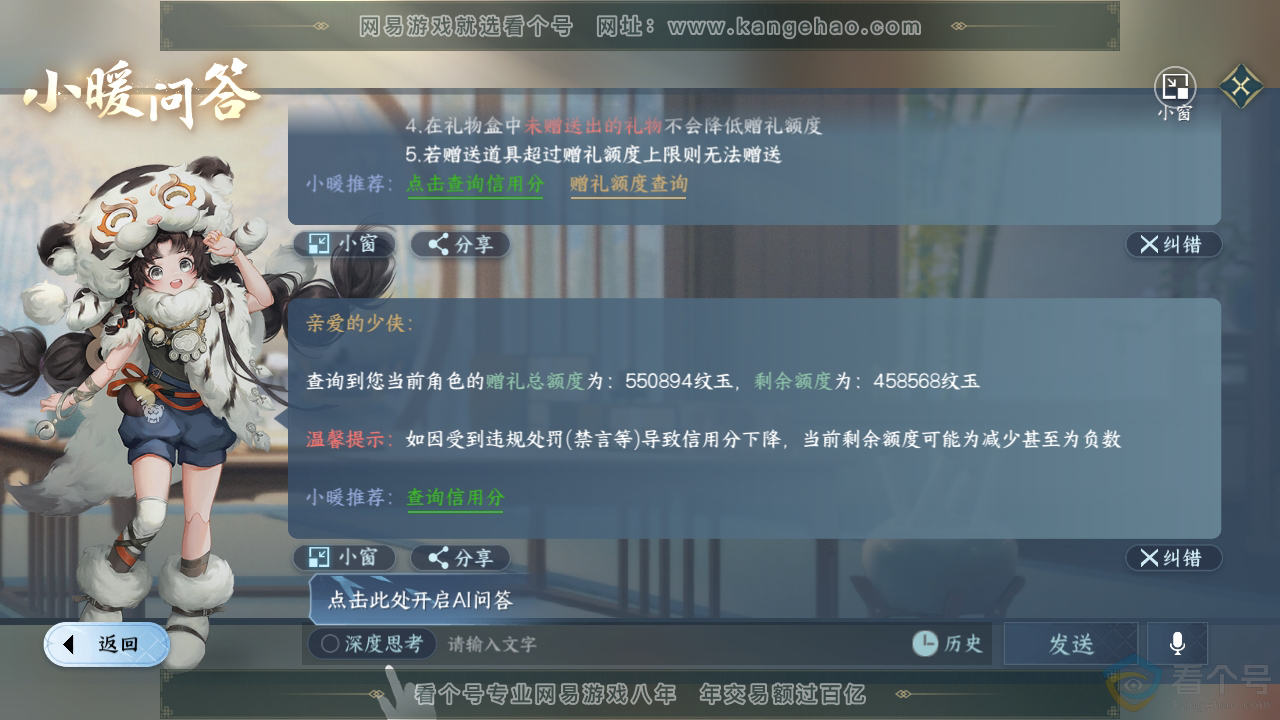 NSH310396逆水寒手游账号详情图63