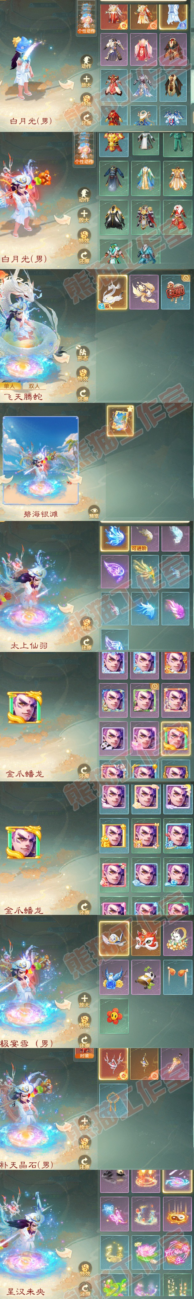 K2020大话西游账号详情图8