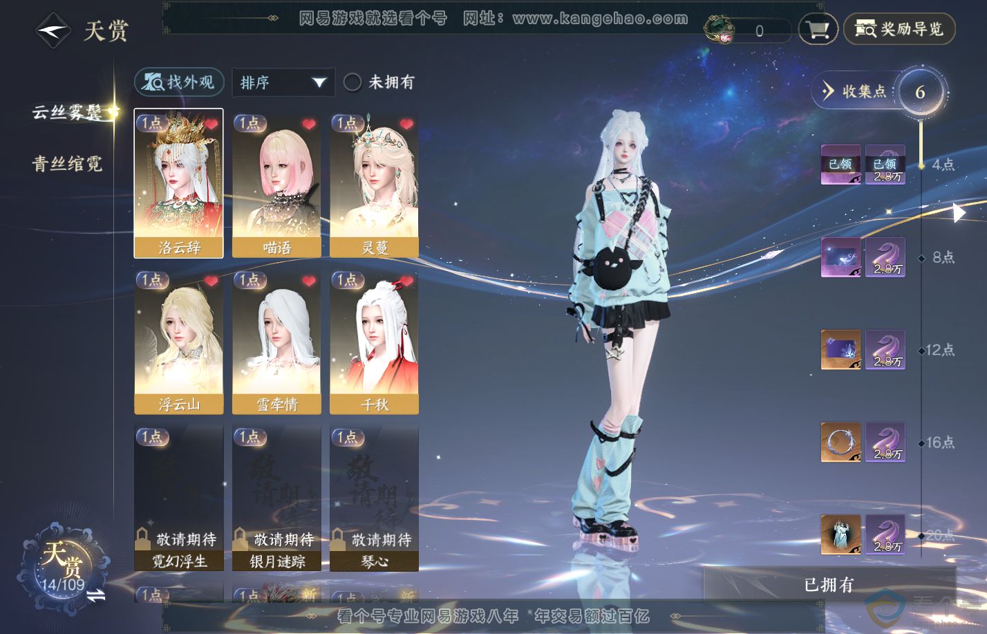 NSH310401逆水寒手游账号详情图6