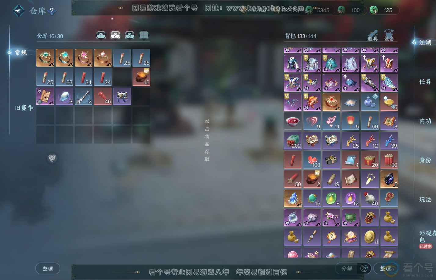 NSH310401逆水寒手游账号详情图3